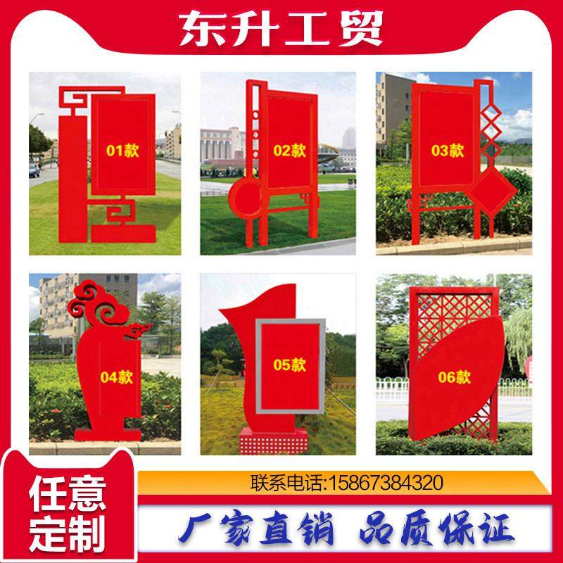 户外核心价值观标牌铁艺宣传牌公告栏党建雕塑小品社会主义村牌