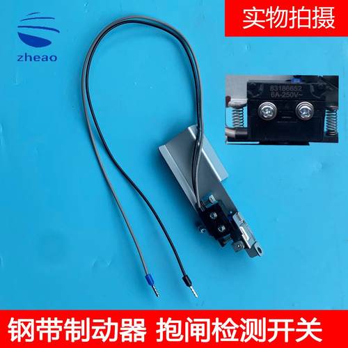 OTIS奥的斯电梯DAA27076NN曳引机钢带制动器抱闸检测开关83186652