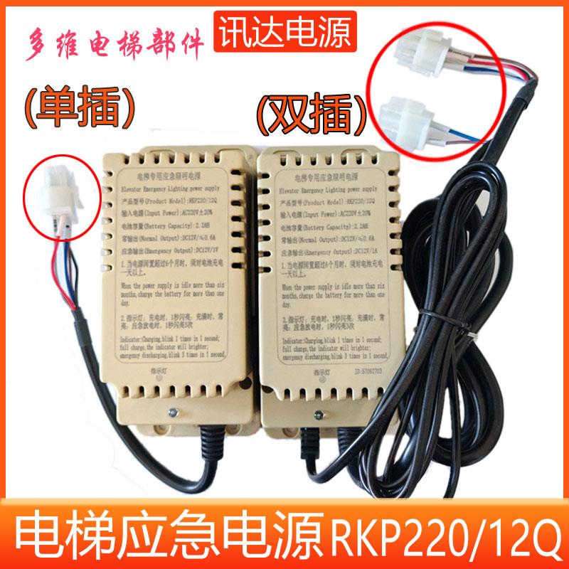 迅达5200 5400 5500电梯应急电源57080219应急照明电源RKP220/12Q