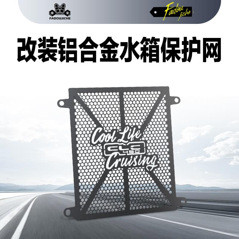 新款春风450CLC 改装水箱网散热网防护罩450CL-C保护网改装摩托件
