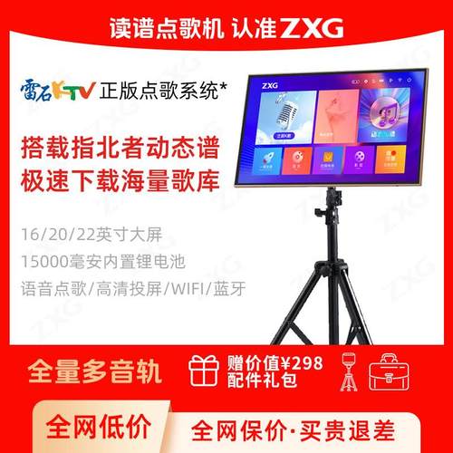 雷石户外家用读谱一体点歌机可携式移动KTV专业K歌语音点唱机