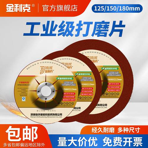 金利克125/150/180打磨片金属不锈钢磨光片角磨机角磨机砂轮片