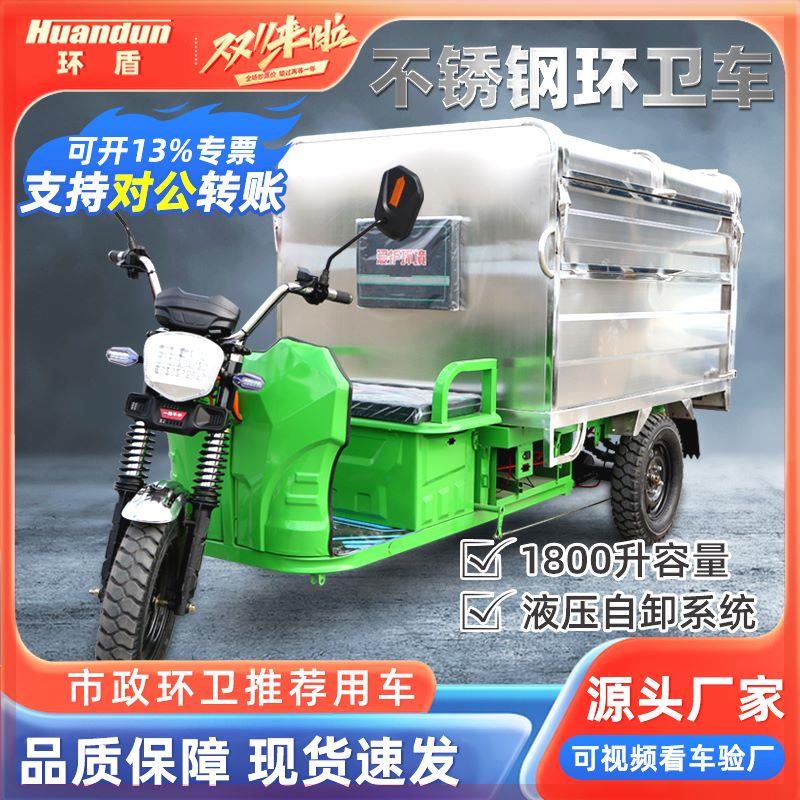 环盾电动垃圾车清运车环卫三轮车不锈钢自卸小区物业道路运输保洁