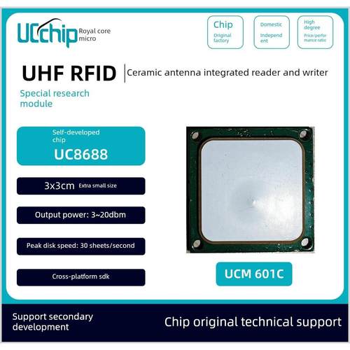 御芯微UCchip UCM601C超高频RFID陶瓷天线一体式读写器模块