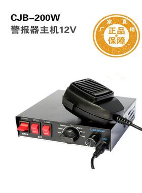 12V24V车载有线警报器喇叭100W 200W报警器汽车报警灯CJB喊话主机