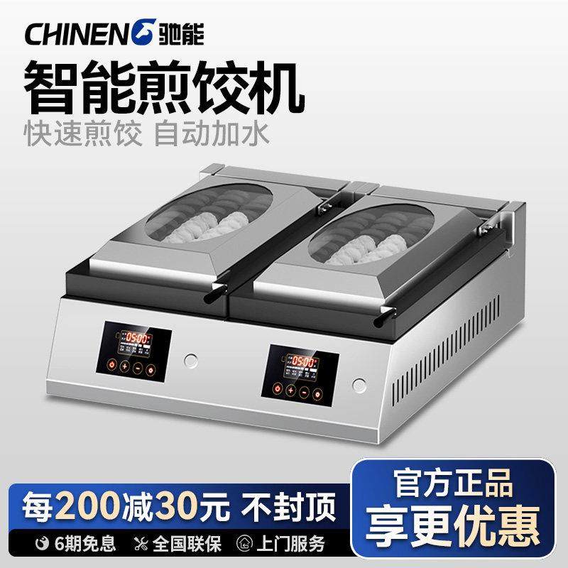 驰能自动煎饺机商用自动电煎饼机餐饮全大型多功能烤锅巴机煎包炉,厨房电器,商用烤饼机/煎包/锅贴机,淘宝优惠券,粉丝福利购,淘宝优惠卷
