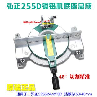 弘正92552A锯铝机铝底座总成 10寸切割机255-1支架大底盘255D配件