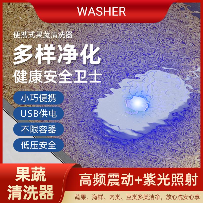 果蔬机清洗机净化器蔬菜水果消毒食材家用杀菌除农残自动洗菜净化