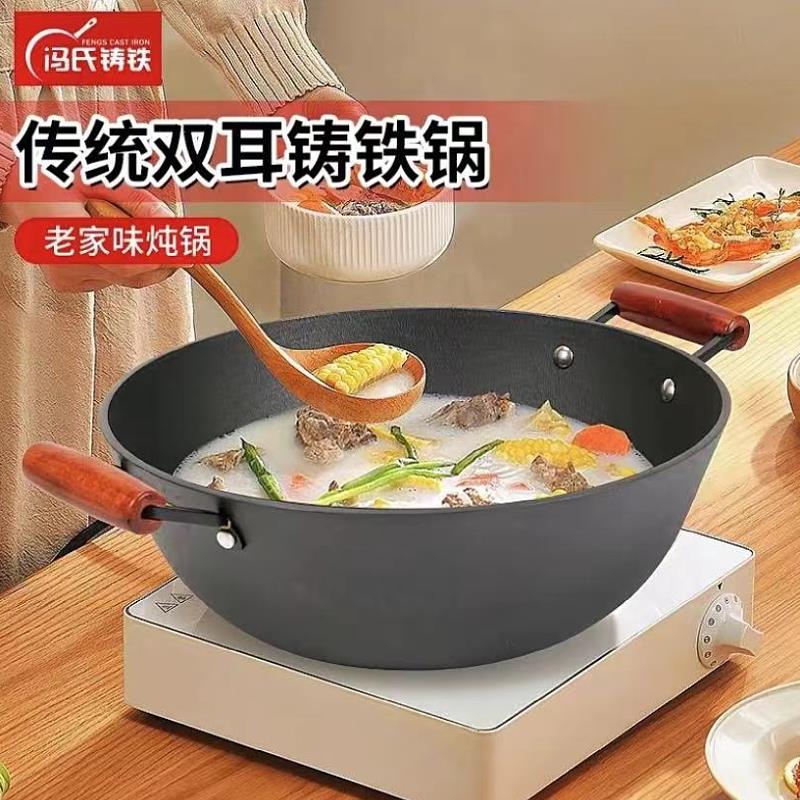 冯氏铸铁加厚无涂层铁锅电磁炉燃气家用双耳炒锅老式炖锅不沾锅
