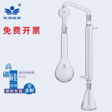 凯氏定氮装置500ml标口配氨氮蒸馏用长颈圆底烧瓶高硼硅耐高温料