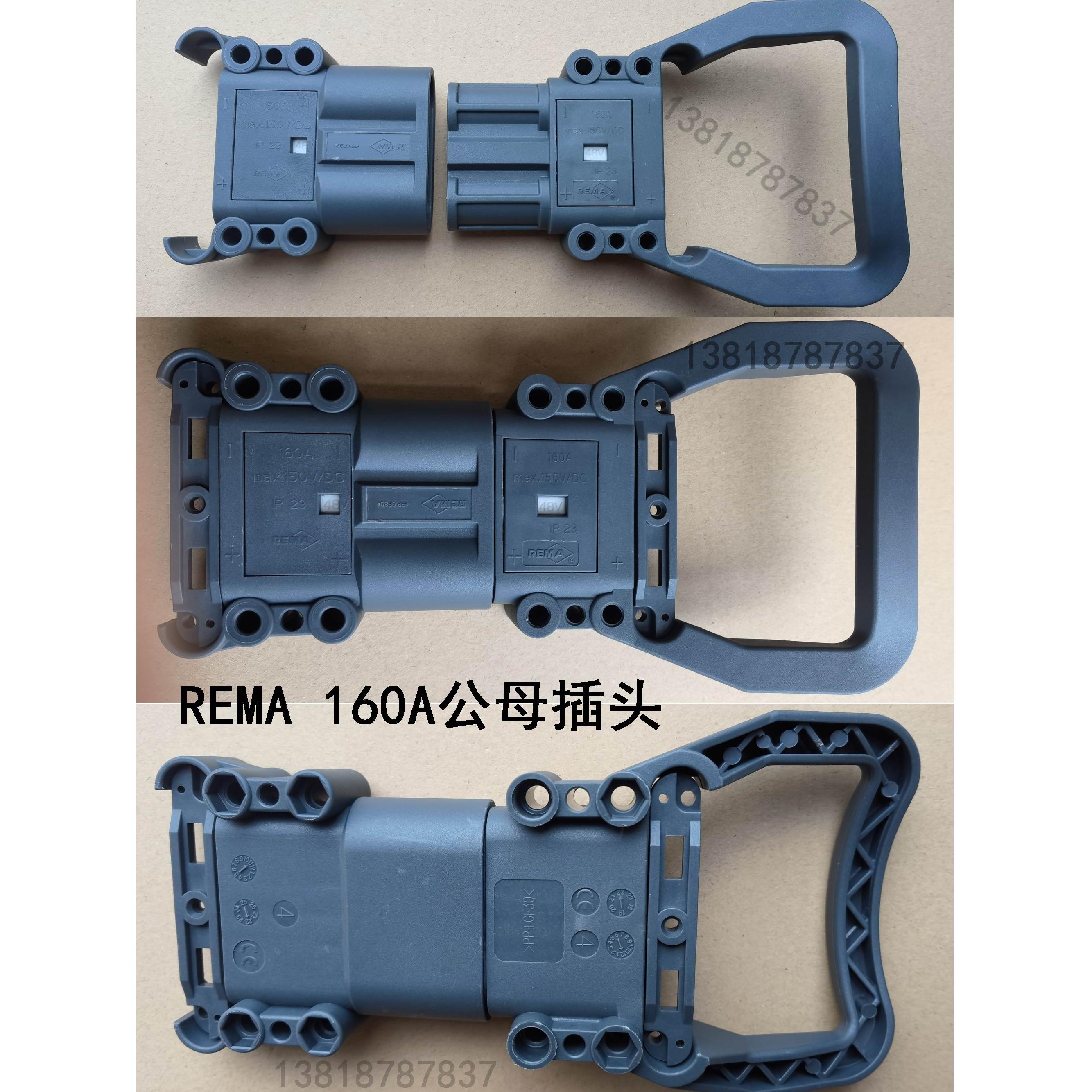 80A/160A/320A原装插接件REMA瑞玛叉车锂电防酸充电电源公母插头