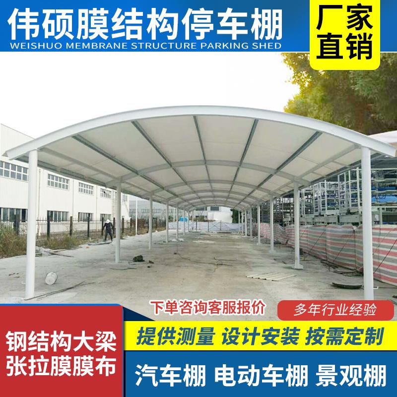 膜结构停车棚大型拱形汽车棚停车雨棚遮阳棚张拉膜篮球场拱形雨棚