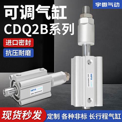 CQ2BJ行程可调薄型气缸12/16/20/25/32/40/50/63/80/100