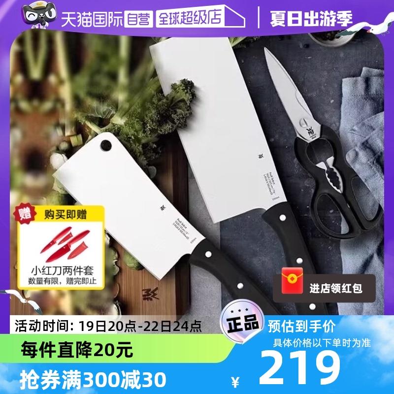 【自营】WMF德国家用厨刀套装厨房菜刀切菜剁肉骨不锈钢刀具3件套