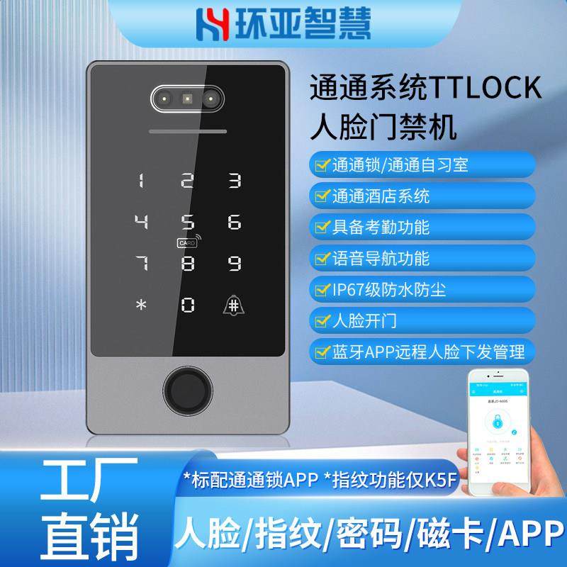 人脸识别门禁通通锁蓝牙管理手机app密码刷卡防水指纹门禁一体机