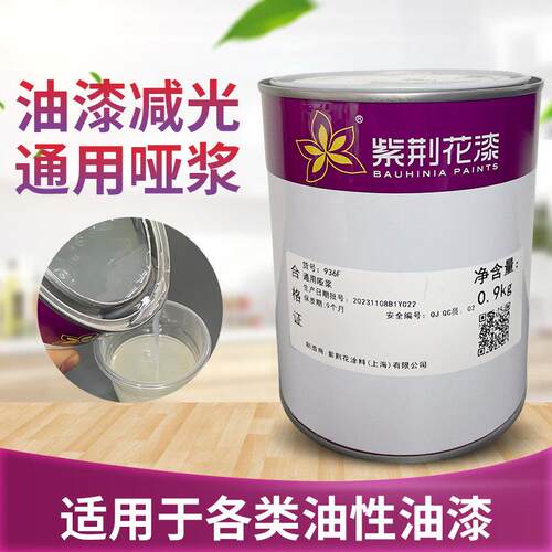 紫荆花漆 通用哑浆 减光剂 消光剂 全亚光 哑光浆 哑光剂 1L