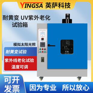 耐黄变试验箱UV紫外线老化试验机皮革橡胶塑料UV紫外加速老化箱