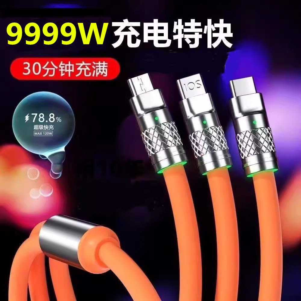 正品超级快充一拖三数据线 线适用所有手机三合一闪充充电线 线24