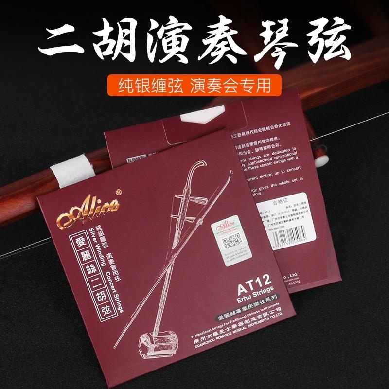 敦煌AT12专业二胡弦 内外套弦演奏家级银质二胡银弦琴弦套装