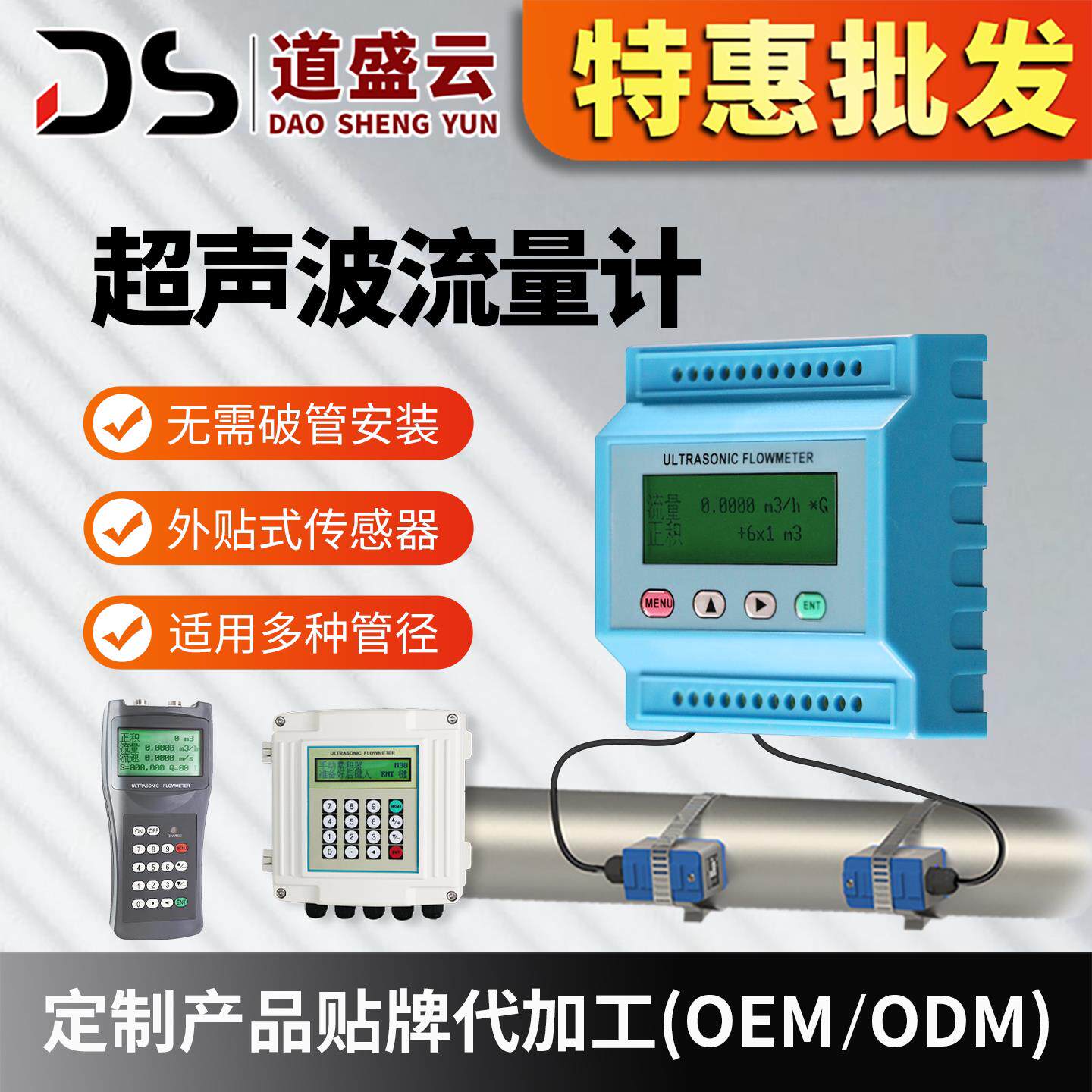 道盛便携式超声波流量计手持式外夹式分体式壁挂管道超声波热量表