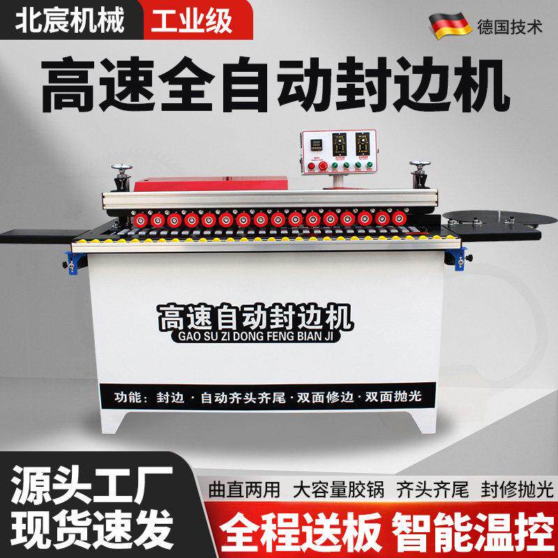 北宸中型木工全自动封边机家装家具厂生态免漆板抛光封修一体机