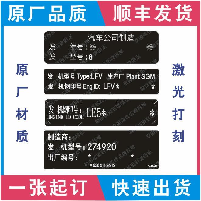 汽车前后驱动电机型号编号标签 发动机盖版号码条码易碎贴纸定制