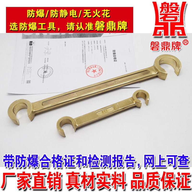 磐鼎防爆工具防爆防磁铜双头C型扳铝青铜C型扳手防爆扳子200400mm