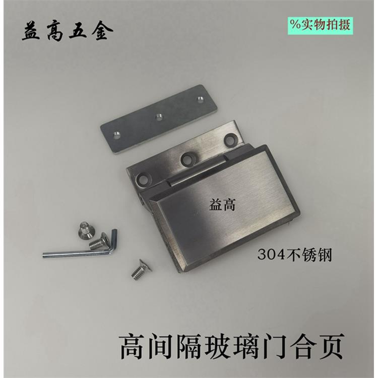 益高高间隔办公室玻璃门隔断合页45孔中304不锈钢玻璃铰链门夹