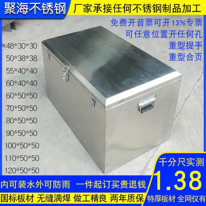 不锈钢工具箱子定做车载设备重型收纳防水周转带锁特大304加特厚,五金/工具,五金工具箱/五金收纳箱,淘宝优惠券,粉丝福利购,淘宝优惠卷