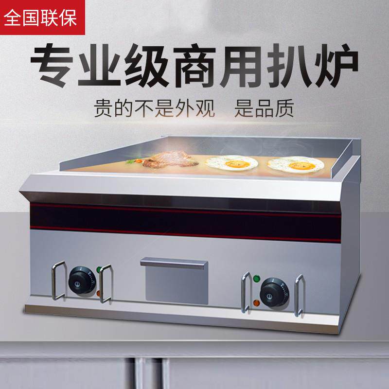 台式电扒炉商用大型半坑铁板煎牛排炉烤冷面鱿鱼设备炒饭葱抓饼机