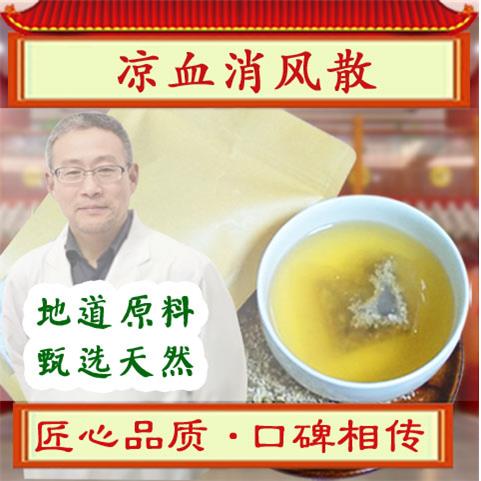凉血消风散 消风汤袋泡茶 除湿清热湿毒 皮肤痒荨/麻红湿毒脱敏肿