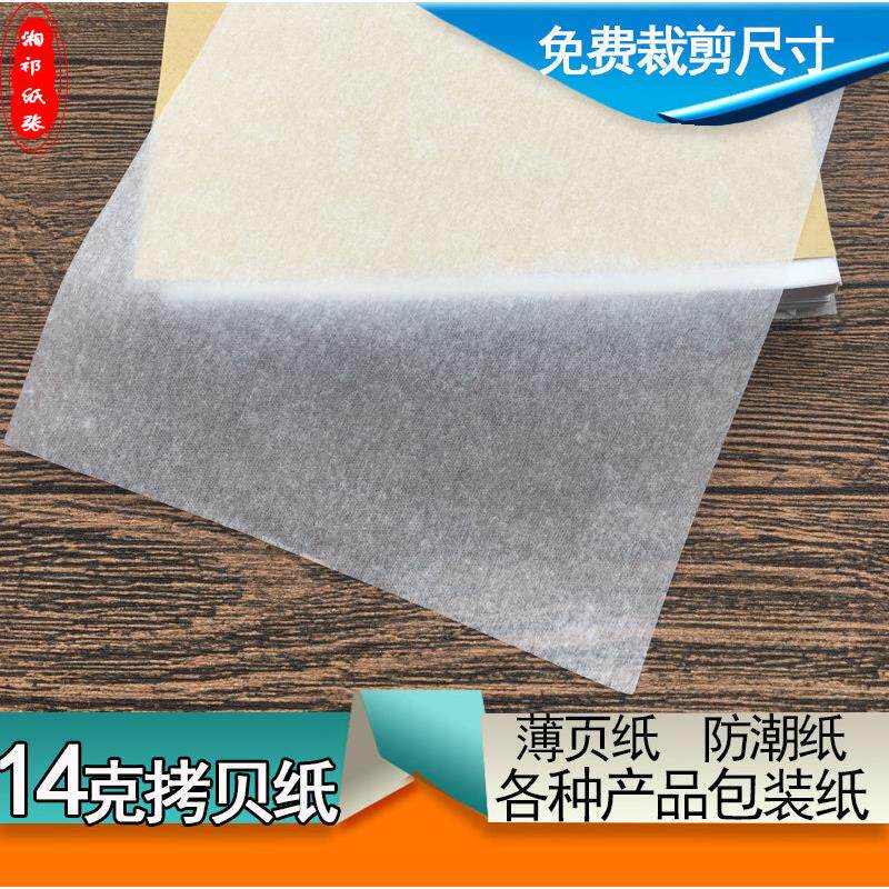 14克优质拷贝纸防潮纸雪梨纸薄页纸填充纸隔离纸水果五金包装纸