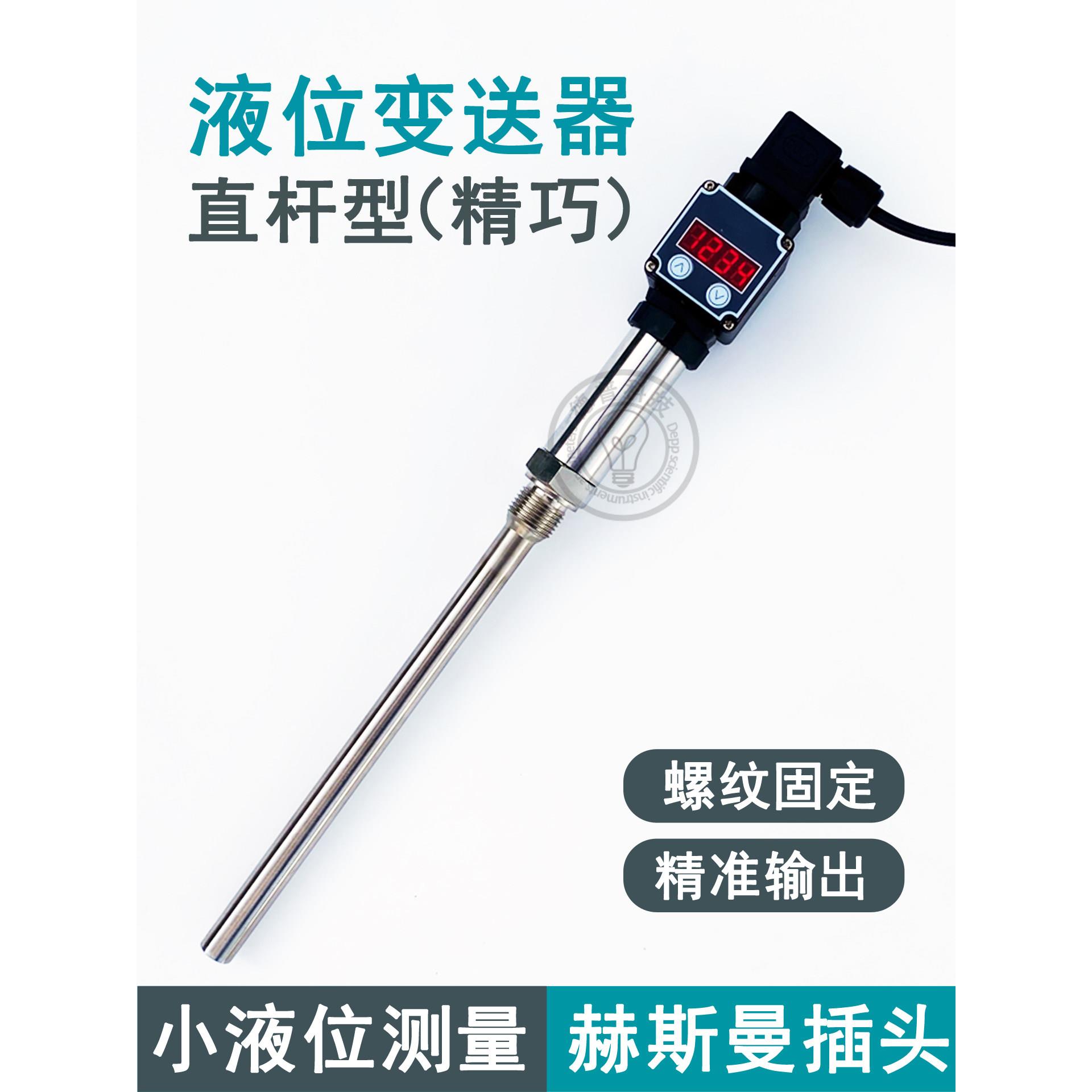 德普直杆式小巧赫斯曼插头液位变送器插入测量水深现场显示液位计
