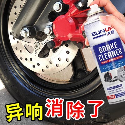 摩托车碟刹清洗剂电动车刹车盘刹车油污异响消除刹车片卡钳清洁剂
