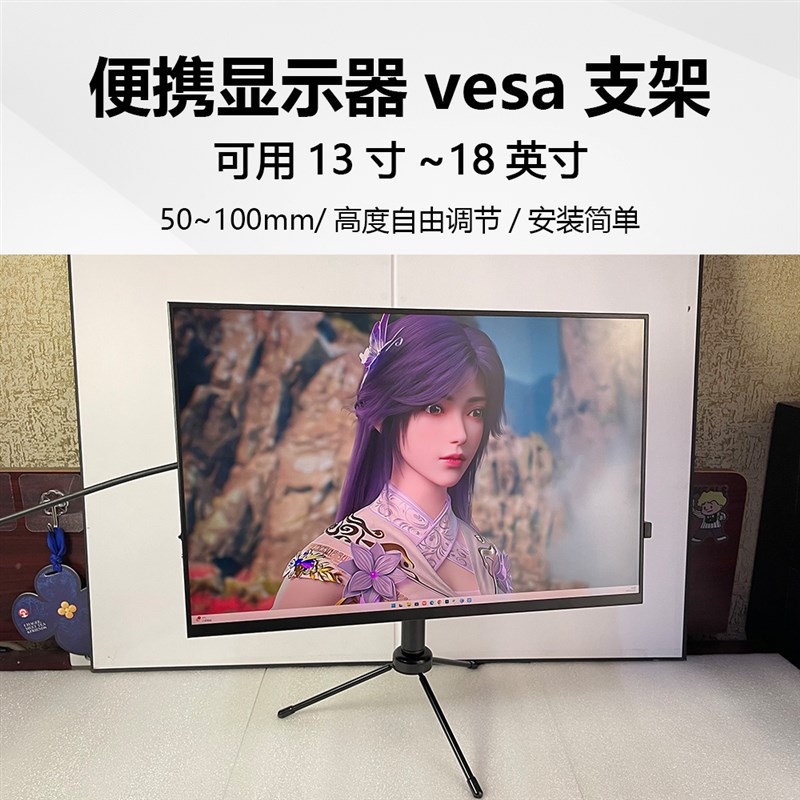 便携屏支架显示器金属三脚黑白支架副屏竖屏ipad旋转加固VESA