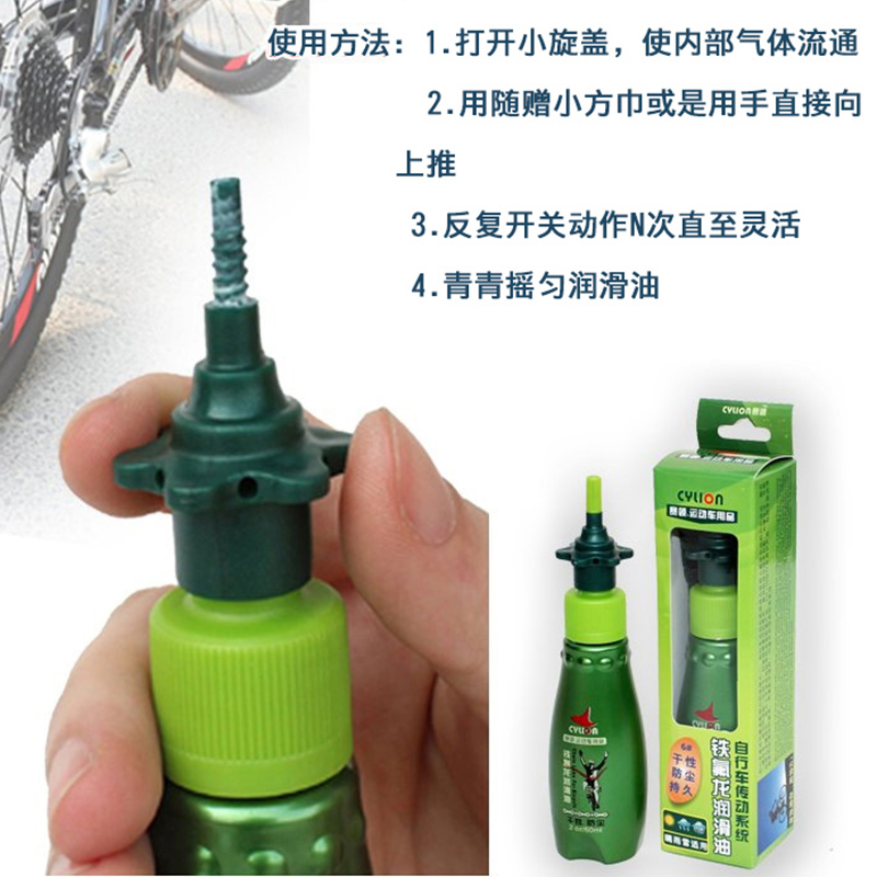 赛领CYLION自行车链条油干性铁氟龙山地公路润滑油养护油防尘干燥