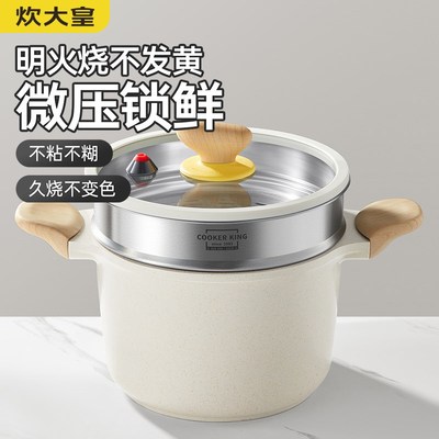 炊大皇麦饭石色汤锅不粘锅家用大容量微压锅带蒸笼燃气电磁炉通用