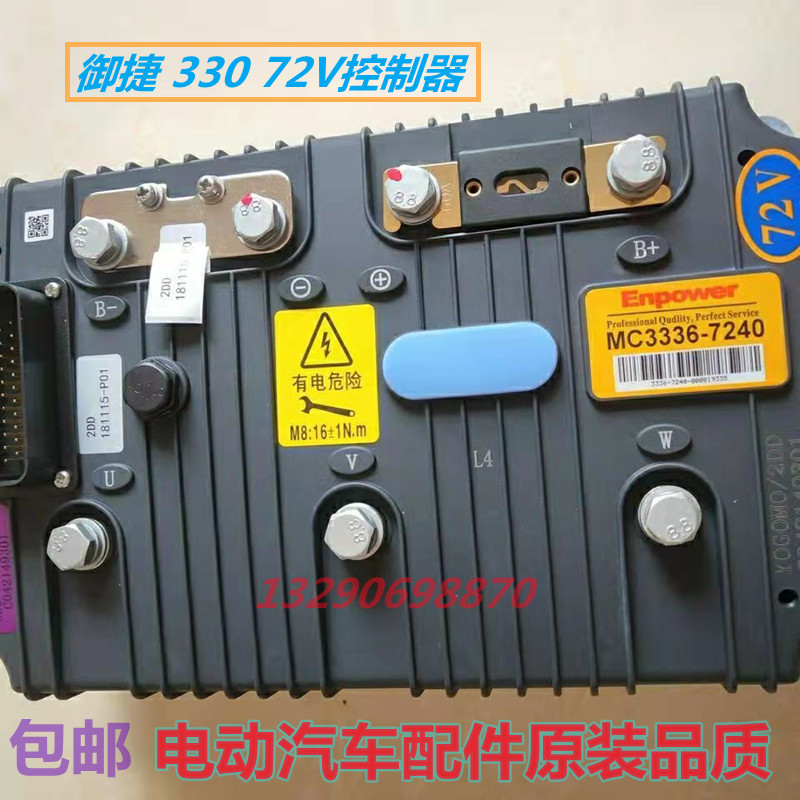 御捷330 6325 Q6Q8电动汽车原装控制器3336MC72V修英博尔控制器
