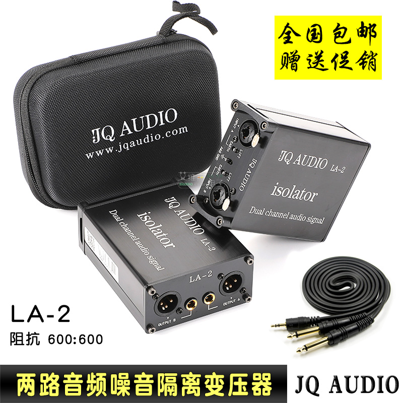LA-2音频隔离器消除噪音电流声变压器平衡演出音响滤波交流声消噪