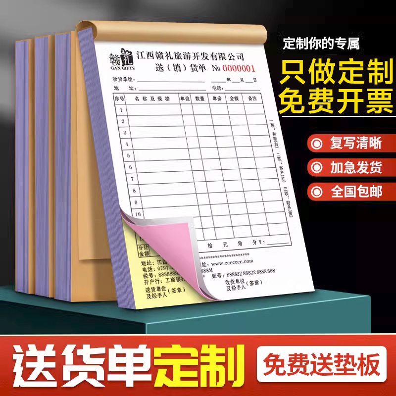 单据定制印刷送货单二联三联定做订制两联收据销售清单出库收款报