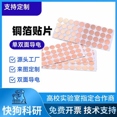 铜箔胶带双导铜箔贴片双面导电胶自粘铜箔贴纸散热贴定制方形圆形