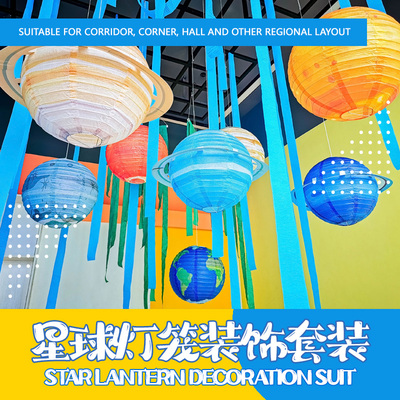 星球纸灯笼空中吊饰幼儿园教室走廊环创装饰星空科技氛围感布置