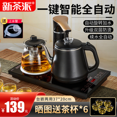 新茶派全自动上水电热烧水壶泡茶桌专用家用保温茶台一体具嵌入式