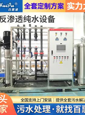RO反渗工透纯用水设备业纯水工工业水智能业用去离子纯水设备