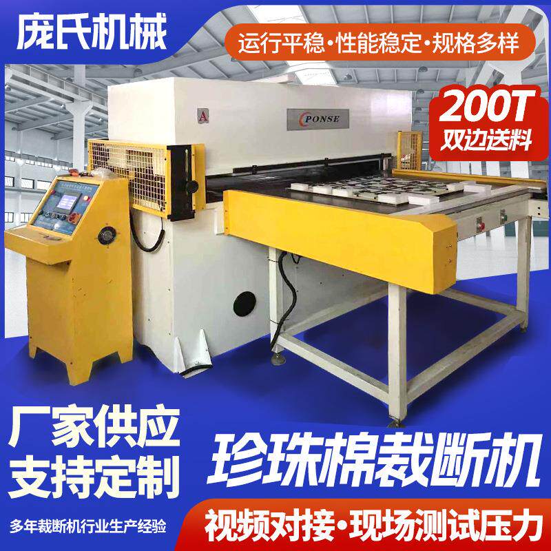 200T珍棉机全自动双边送料裁裁断机 珍珠断棉海珠绵液压裁切机