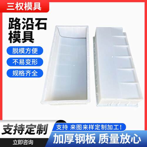 路沿石塑料模具市政工程马路铺路平石模具路牙子水泥侧石塑料模板