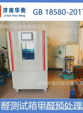人造板甲醛气候箱GB18580-2017 甲醛释放量检测用一立方气候箱