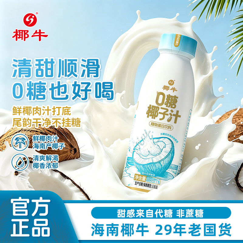椰牛零糖生榨椰子汁饮料椰汁380ml*10瓶果汁椰奶早餐奶蔗糖植物