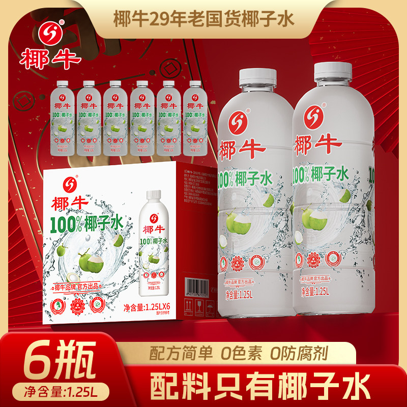 椰牛海南鲜椰子水纯椰子水