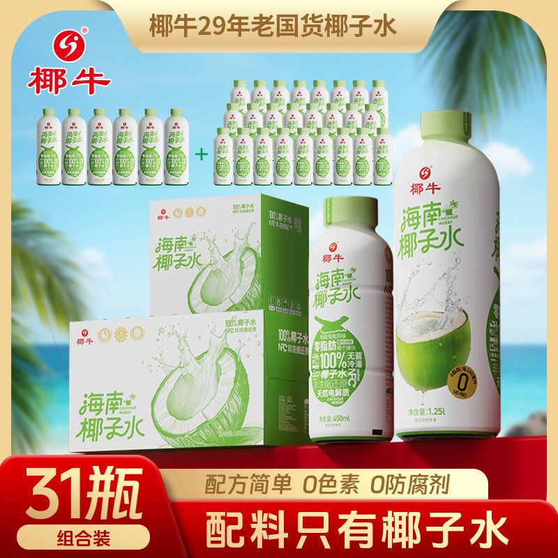 椰牛海南鲜椰直取椰子水